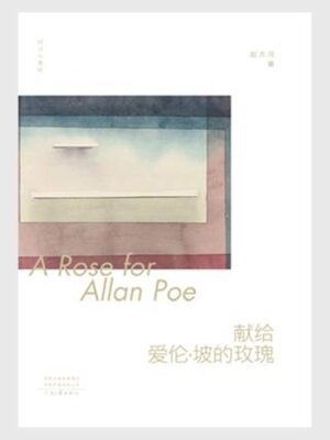cover image of 献给爱伦·坡的玫瑰